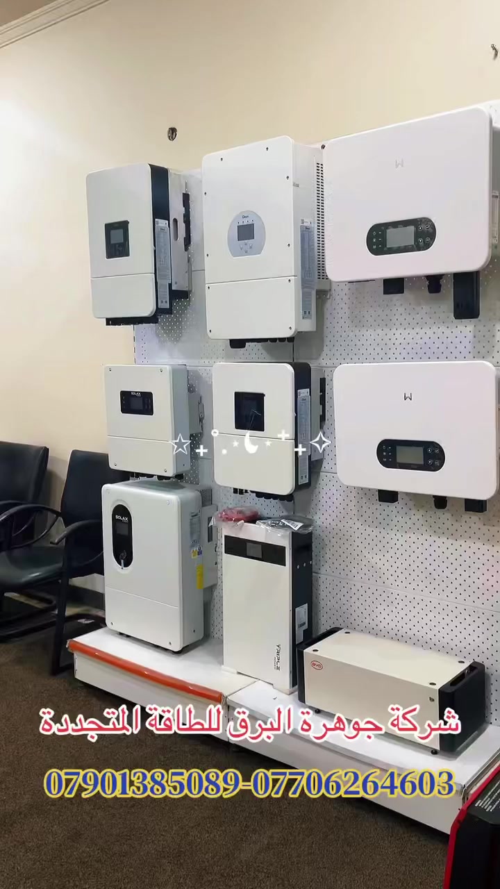 #يتوفر لدينا افضل الماركات لاجهزة الطاقة الشمسية 
#البيع جملة و مفرد وباسعار تناسب الجميع 
#ويوجد خدمة توصيل الى كافة المحافظات 
🚚أتواصل واذكر عنوانك + موبايلك 
ويوصل طلبك إلى غاية عندك 

لمعرفة المزيد عن تفاصيل المكونات :
زيارة موقعنا الكائن في الكرادة - عرصات الهندية 
الفرع المقابل بنك الاتحاد الاردني 
 للاستفسار التواصل مع الارقام التالية
 ***********   -  ***********
