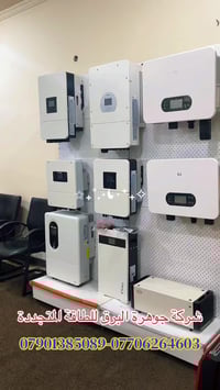 #يتوفر لدينا افضل الماركات لاجهزة الطاقة الشمسية  #البيع جملة و مفرد و...