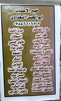 علاج بالأعشاب • أبو الحسن • المحمودية حي بدر