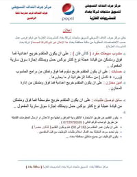 يعلن مركز جرف النداف لتسويق منتجات شركة بغداد للمشروبات الغازية 1- مند...