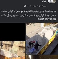 جزيرة الفلوجة • جص درجة اولى • عمل وكواني