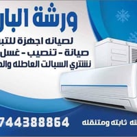 يا الله اللهم صل على محمد وآل محمد ورشة البارونﮩ  لصيانة وتنصيب اجهزه ...