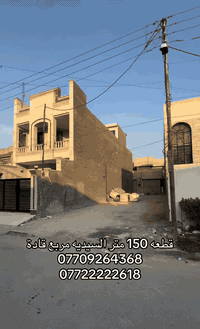 🏡 قطعة أرض للبيع المساحة: 150 م² الواجهة: 6 متر النزال: 25 متر الموقع:...
