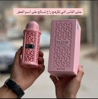 عطر ناو • نسائي • ثابت ع الملابس