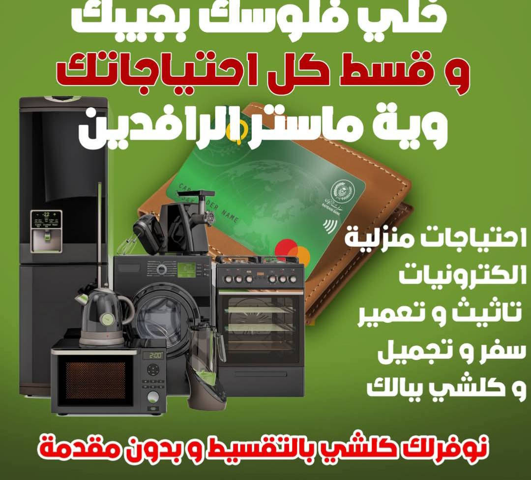 موبايلك صار قديم؟
 غيره اليوم وقسّط براحتك ويه 
كنك ستور للاتصالات  
الخدمة متاحة لكل الموظفين والمتقاعدين ضمن توطين مصرف الرافدين .

#قسطها_ويانه 
#اشتري_هسه_وادفع_الكتروني 

#مجمع_كنك_ستور
#قسطها

الديوانية / الحمزة الشرقي /شارع الاطباء مجاورة عيادة دكتور مخلص علوة المرحوم الحاج حمزه غزيوي سابقا مجمع كنك ستوري 
***********
***********
