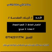 النجف • كربلاء • كوسترات مكيفه