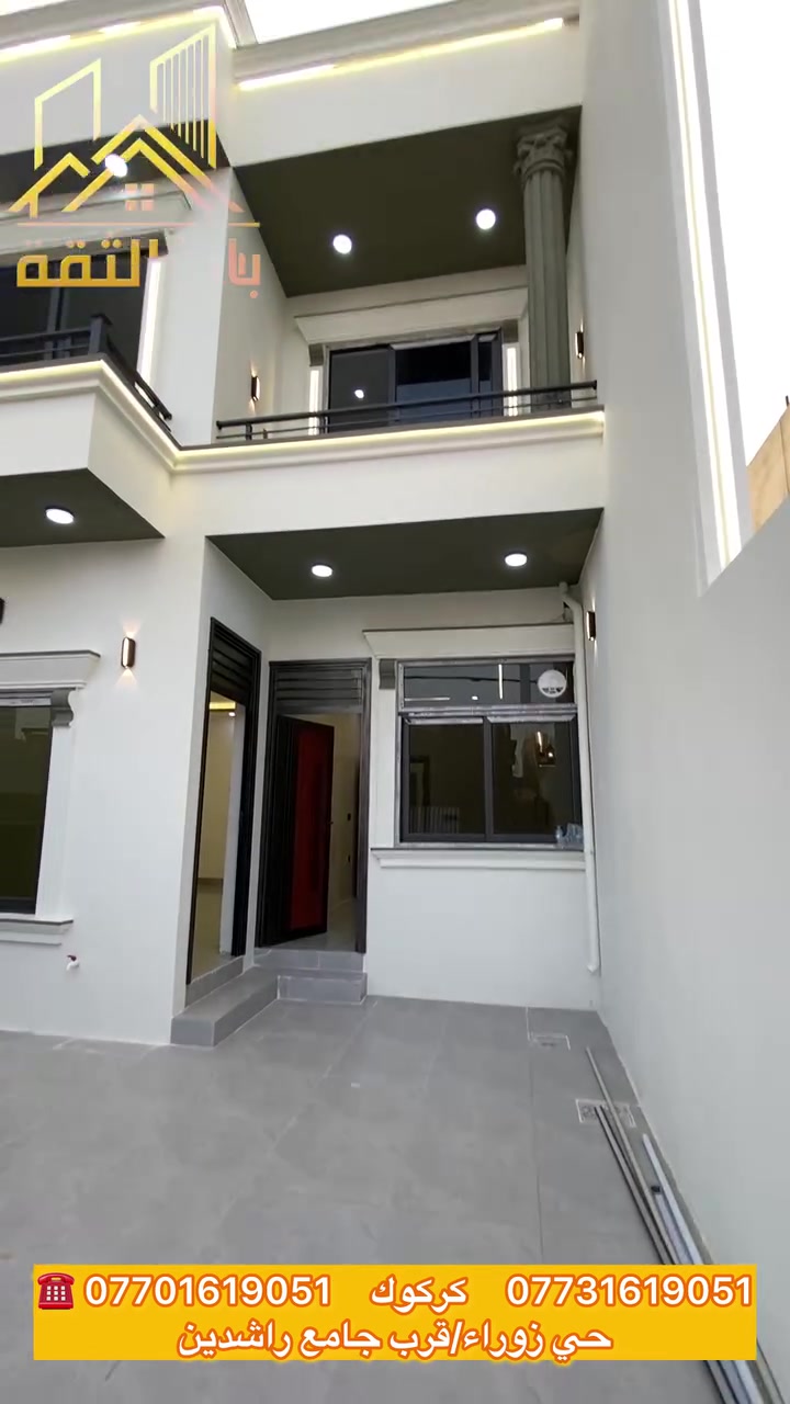 {537}
🏡✨ تحفة سكنية – بناء حديث (صفر) بمواصفات راقية
فرصة لا تعوض لامتلاك بيت عصري بتصميم أنيق وموقع مميز قريب من سايدين جامع الراشدين 
📐 المساحة: 130 متر
📏 الواجهة: 6.50 م
📏 العمق: 20 م
❄️ نظام دكت مركزي متكامل
🔹 تفاصيل التصميم الداخلي:
▫️ الطابق الأول:
كراج مريح 🚗
استقبال فاخر
هول واسع
مطبخ عصري
غرفة نوم
صحيات داخلي + خارجي
▫️ الطابق الثاني:
غرفتين نوم هادئة
هول أنيق
صحيات
✨ تشطيب حديث ولمسات راقية توفر لك الراحة والفخامة بكل زاوية
📍 الموقع: قريب من جامع الراشدين
📞 للتواصل والحجز:
***********
***********
🏢 مكتب باب الثقة للعقارات
"مو بس نبيع بيوت… نبني ثقة"
