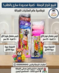 صلصال فوم • صلصال اطفال • صلصال الوان • أكياس صلصال • لوازم حضانات • ل...