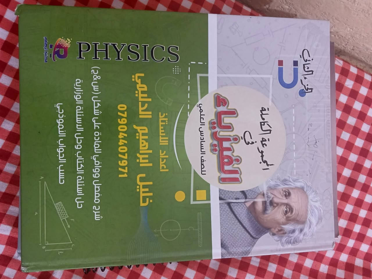 ملازم اجدد من الجديدات كلش نضيفات الله شاهد فقط اكو ورقه من العربي مكتوب بيها بالجاف و الفيزياء يمكن باختصار فقط كتابه بسيطه بورقه وحده وباقي الاوراق تخبل وجديدات الله شاهد المهم سعر الملزمه 7 الالف جوه سعرهن الله شاهد مكتوبه اسعارهن كله من 11 وفوك وجديدات حيل يفيدن للبيت او للمكاتب


**إذا كنت صاحب هذا الإعلان وتريد حذفه لأي سبب، رجاءا أرسل رسالة إلى الدعم الفني**