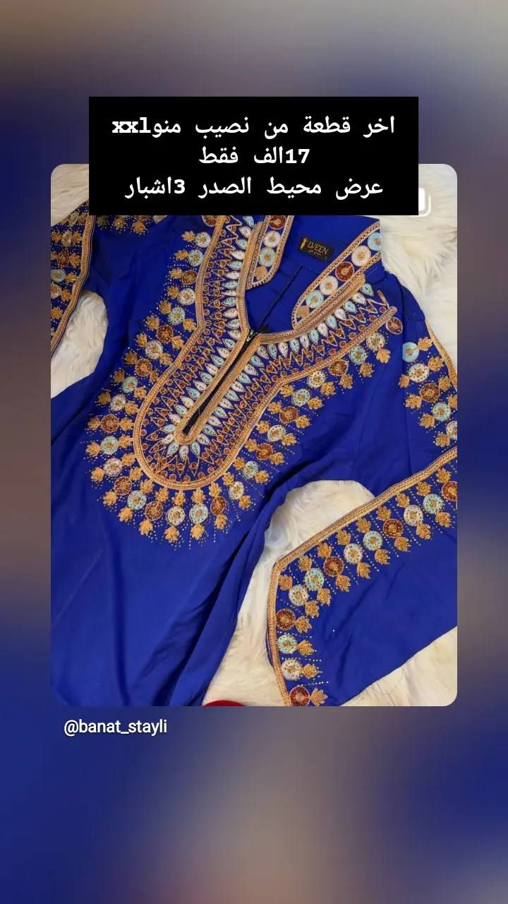 كملي الصور للاخير عرروووةض نار. تصفية اخر قطع. شاكورا المنشور بنات ربماتكونون سبب في رزقي ارفعوا المنشور بكلمة يالله ومتوفر توصيل 3لجميع المحافظات التواصل دايركت او  واتس اب+964 771 421 6908 #ملابس #عروووض #دراعات  #رمضان #كشخة #عيد #مشاهير #تيكتك


**إذا كنت صاحب هذا الإعلان وتريد حذفه لأي سبب، رجاءا أرسل رسالة إلى الدعم الفني**