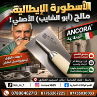 مالج إيطالي • أبو الشايب • النعمانية واسط