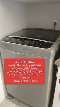 غسالة ملابس • السليمانية