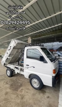 شاحنة • سوزوكي • شقلاوة أربيل