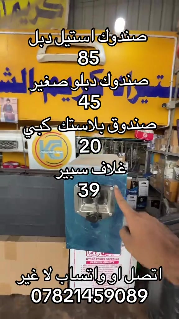 جميع صندوك استيل او بلاستك  *********** *********** #كروب_جمبازيه_كيا_العراق_شعبة🔱_الجمبزه #اكسبلور_تيك_توك #اكسبلورexplore #كياره_جنوب_موصل #جمابزيه_العراق 
