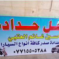 حداده صدر جميع انواع السيارات بانسب الأسعار  العنوان بغداد الكماليه شا...