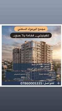 مجمع اليرموك السكني • ٤٢٨م • ٤ غرف سويت