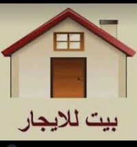 للايجار • ١٠٠م • حي ميسان