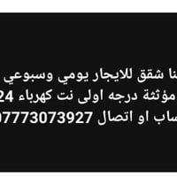 للتواصل 07773073927