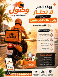 خدمة توصيل • توصيل طلبات • خدمة الزبائن • توصيل • طلبات • شركة توصيل •...