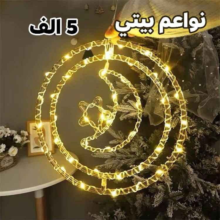 نشرات ضوئيه رمضانيه بموديلات حلوه ومختلفه وراقيه 
توت توت تعالي النواعم بيتي كلشي موجود😜🤪😋
🧿﷽ 🧿
#نواعم بيتي المواد المنزليه
بضاعة جديدة ومنوعة موديلات واشكال مختلفة راقية وأنيقة ومفيدة جدا تجدونها في نواعم بيتي  
العنوان / العزيزية شارع سيد عزي مجاور علي العتبي للذهب عمارة احمد صبر
يتوفر لدينا خدمة توصيل داخل العزيزية مجاناً 
توصيل لكافة محافظات العراق

👌للحجز ارسال صورة المنتج ورقم الهاتف 
الحجز مراسلة الصفحة أو الاتصال على الرقم ***********\*********** 
🏠الدوام من الساعة التاسعة صباحاً  لغاية الساعة التاسعة ليلآ
اسعارنا تنافسية ومخفظة جداً ....ويدللون 😁😃
