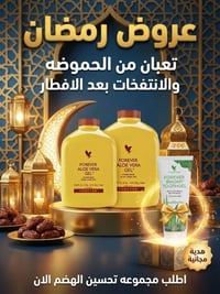 عرض رمضان • توصيل مجاني • عصير صبار