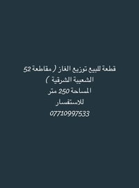 أرض • مقاطعة ٥٢ • ٢٥٠م