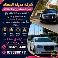 نقل مسافرين • VIP • توصيل لبابك