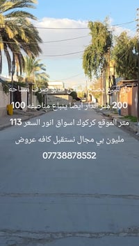 كركوك أسواق أنور • ٢٠٠م • طابو صرف