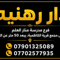 بيت رهينة • قريب مدرسة منار العلم • طابقين