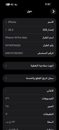 آيفون ١٦ برو ماكس • ٥١٢ • شاشة مستبدلة