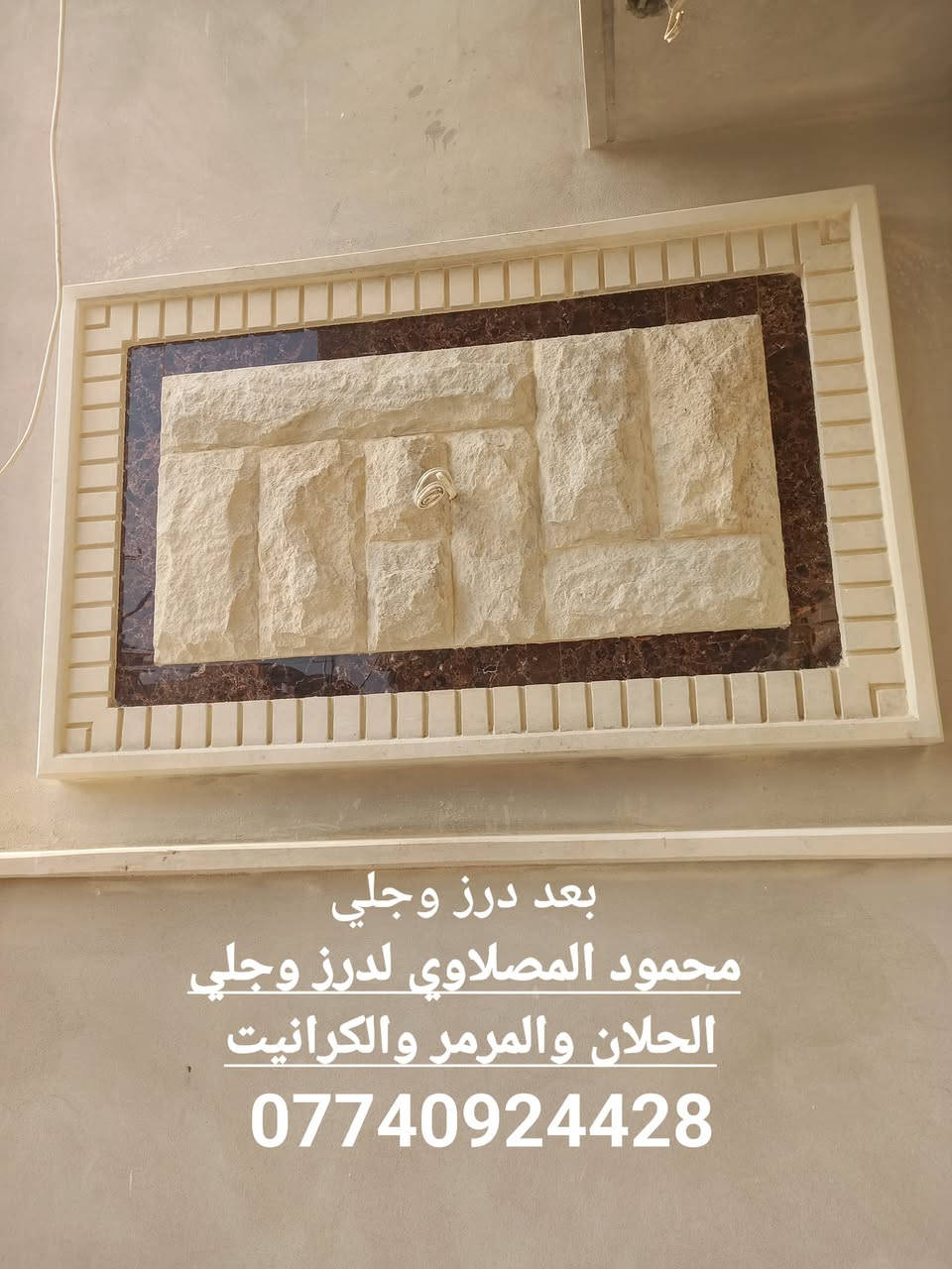 محمود المصلاوي لدرز وجلي الحلان والمرمر والكرانيت 

قبل درز وجلي وبعد الدرز والجلي 

***********
