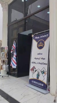 كوزمتك رويال • مواد تجميل • حلاقة