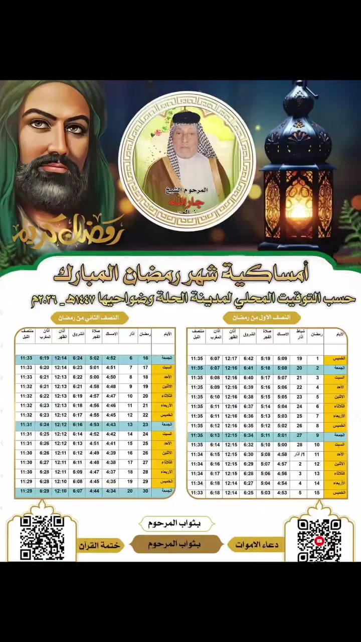 � امساكيات رمضان  🌷

📐 قياس ٣٠×٢٠ سم A4
📄 ورق لماع مقوى
🖨️ دقة طباعة عالية

🟢 كيج ١٠٠
▪️ ٥٠ قطعة بـ ٨٠٠٠الاف
▪️ ١٠٠ قطعة بـ ١٥ الاف

🔵 كيج خفيف ورق عادي 
▪️ ٥٠ قطعة بـ ٥٠٠٠الاف
▪️ ١٠٠ قطعة بـ١٠٠٠٠ الاف

🖼️ إمكانية إضافة اسم وصورة المرحوم 🤍
صدقة جارية ودعاء في كل يوم من رمضان 🌙

📍 بابل محاويل ناحية الامام قيصريه الكوار 
🏬 ستوديو ومطبعة علاء السلطاني 
📞 واتساب: *********** 

#امساكيات #رمضان #صدقة_جارية #عروض_رمضان
