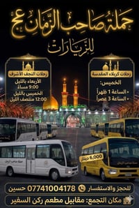 حجز مقعدك تصل 07715521543