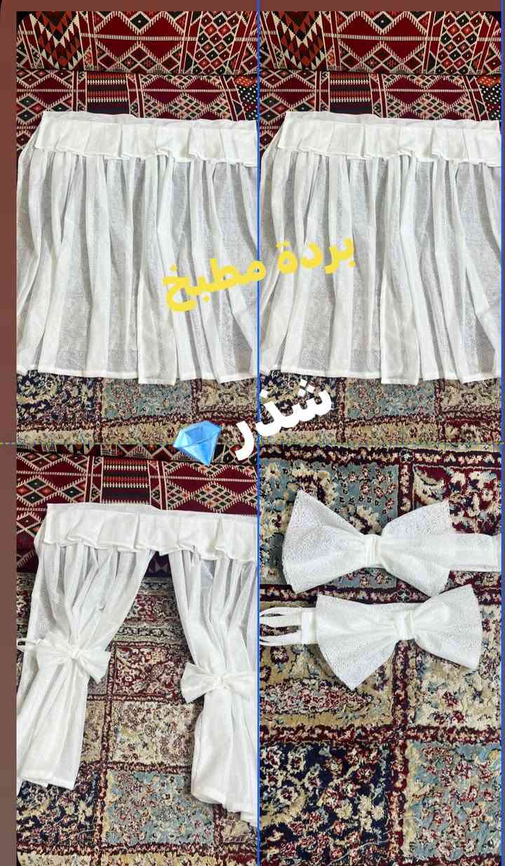 بردات مطبخ💎
ونخيط جميع الموديلات🥰
على الطلب….


**إذا كنت صاحب هذا الإعلان وتريد حذفه لأي سبب، رجاءا أرسل رسالة إلى الدعم الفني**