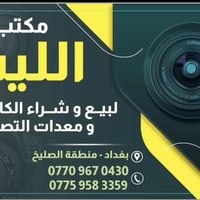 إضاءة فديو • كهرباء وشحن • بغداد الصليخ