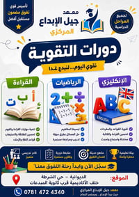 الديوانية حي الشرطة • تقوية دراسية • إنكليزي رياضيات