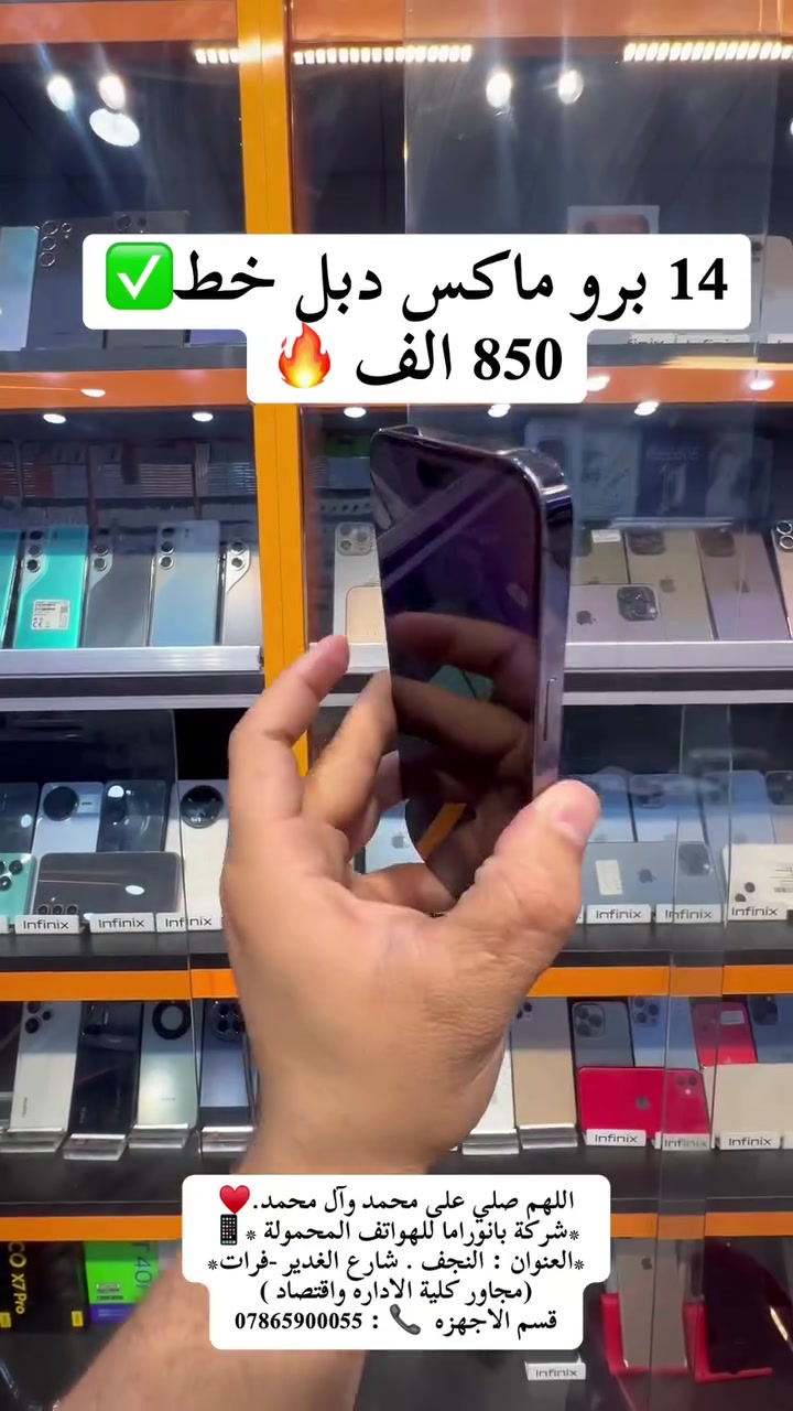 اللهم صلي على محمد وآل محمد.♥️
*شركة بانوراما للهواتف المحمولة *📱
*العنوان : النجف . شارع الغدير -فرات*
(مجاور كلية الاداره واقتصاد ) 
قسم الاجهزه  📞 : ***********
