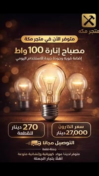 متجر مكة • مواد إنشائية • كهربائيات