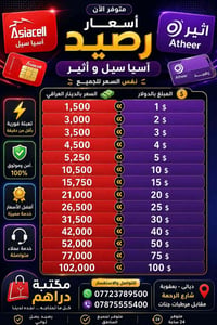 رصيد • اسعار رصيد • تعبئة رصيد • خدمات رصيد • مكتب رصيد • بعقوبة رصيد ...