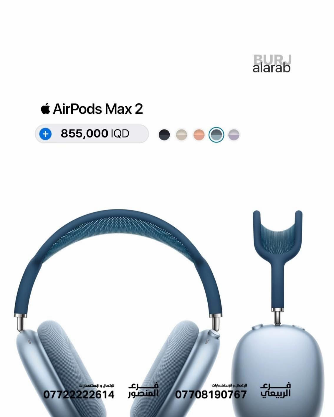 تحديث أسعار سماعات أبل  Apple  AirPods 🥳🔥 Apple  AirPods Pro 3 - 320,000 IQD ✅ Apple  AirPods 4 - 170,000 IQD ✅  Apple  AirPods 4 ANC - 225,000 IQD ✅ Apple  AirPods MAX 2 - 885,000 IQD ✅   ------------ 🎉 اطلب جهازك الآن بكل سهولة! 🌐 الموقع الرسمي: https://burj-alarab-iq.com 💳 تقسيط مريح لحاملي ماستر كارد الرافدين 📞 ( رقم الأقساط فقط  *********** )  📲 اطلب الأقساط مباشرة : https://app.gini.iq/deeplink/burj_al_arab_center ✅ ضمان سنة كاملة 🚚 توصيل لجميع محافظات العراق 🇮🇶 🏢 فروعنا: 📍 زيونة – شارع الربيعي، مجاور بناية بغداد 📞 *********** 📍 المنصور – شارع مول بابلون، قرب الأقواس 📞 ***********
