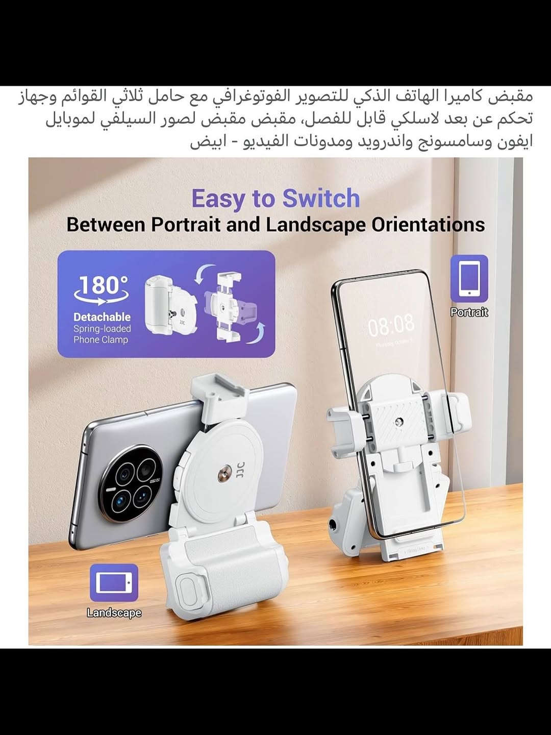 مقبض يدوي حامل للهواتف لالتقاط الصور شحن محمول 
شحن (تايبسي) نظام متطور وحديث 
حامل هواتف مع مقبض مريح عند التقاط الصور بالكاميرا الأمامية والخلفية 
مقبض يدوي  مناسب لجميع أجهزة الآيفون والاندرويد 
جهـاز صغير الحجم سهل الحفظ والحمل  سهولة في التقاط الصور وتصوير الفديوات في مختلف المجالات 
يمكن ان يكون ستاند لمشاهدة الأفلام وغيرها 
يدعم جميع أجهزة الهواتف لاسلكي بلوتوث 
يمكن من خلاله التحكم في وضعيات الهاتف 
جديد بالباكيت مع كافة الملحقات 
للتفاصيل اكثر داخل الموقع الرسمي 
السعـر ١٥ الف 💰
ملاحظة (عند الشراء فحص المنتج قبل مغادرة المندوب بعدها نكون غير مسؤولين)
توصـيل 🚚 بغداد ٥ آلاف 
توصـيل 🚚 محافظات ٦ آلاف⁩


**إذا كنت صاحب هذا الإعلان وتريد حذفه لأي سبب، رجاءا أرسل رسالة إلى الدعم الفني**