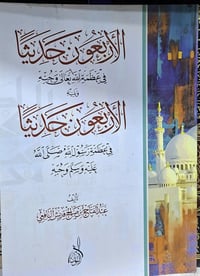 الأربعون حديثا • عبد الفتاح قديش اليافعي • كركوك خان القلعة