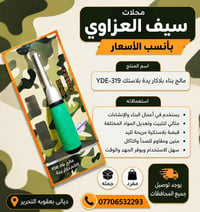 ديالى بعقوبة • شارع الحولي • محلات سيف العزاوي