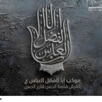 تصميم شعار #موكب_ابا_الفضل_العباس مع مجموعة هدايا مجانية  بصمة فنية بر...