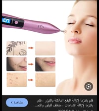 جهاز ازالة النمش • امزون الاصلي • ٣ اجهزة