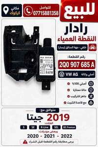 رادار النقطة العمياء • 2Q0 907 685 A • جيتا 2019