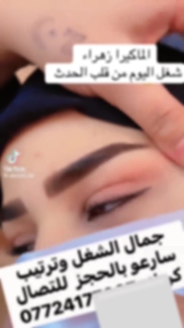 تجارب زبوناتي  الجميلات  
الماكيرا زهراء للتصال ***********
