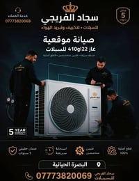 تنصيب سبالت • شحن غاز ٤١٠ و٢٢ • البصره الحيانيه