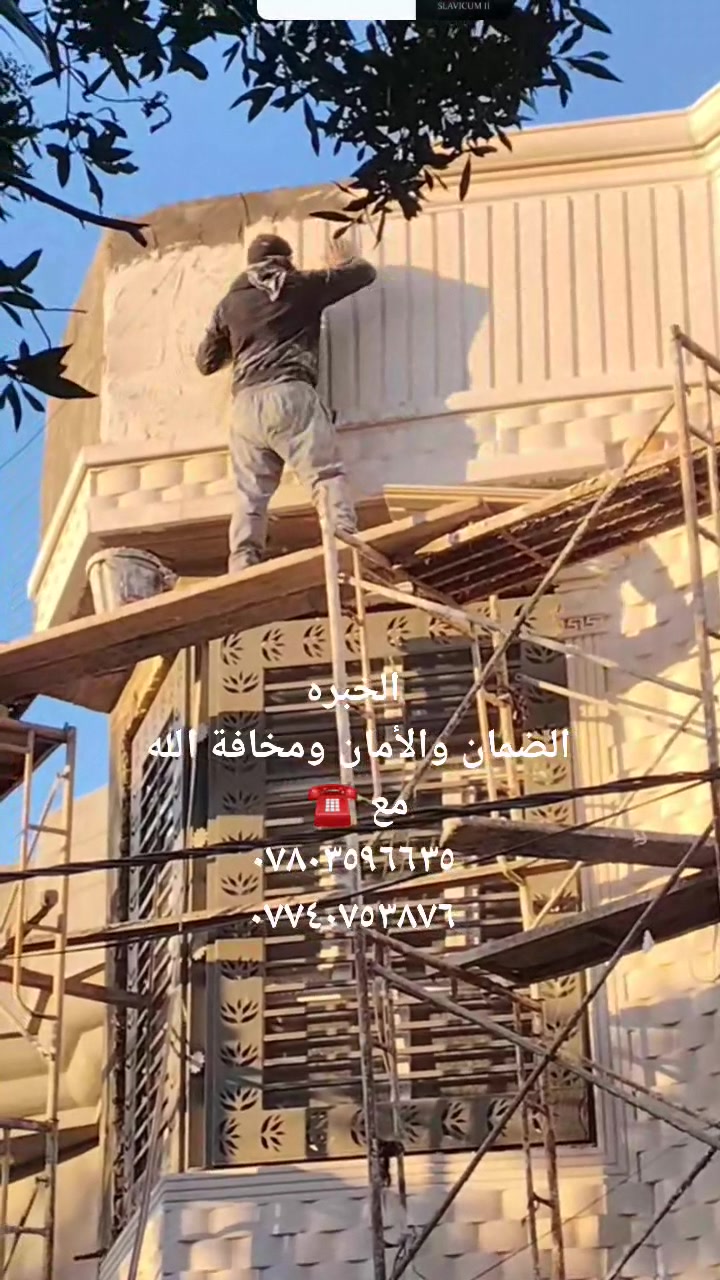 عمل لبخ .طلس. ترايش. فوم .سيراميك .اصباغ . كل ماتطلبونه  من عمل  للواجهات ***********/***********

